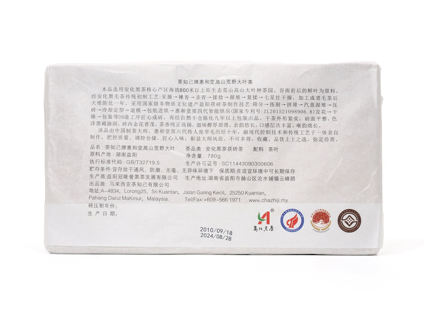 Back label of Fu Brick Tea (茯砖茶) 780g – detailed production, origin, storage, and certification info by Cha Zhi Ji and Hui He Tang
