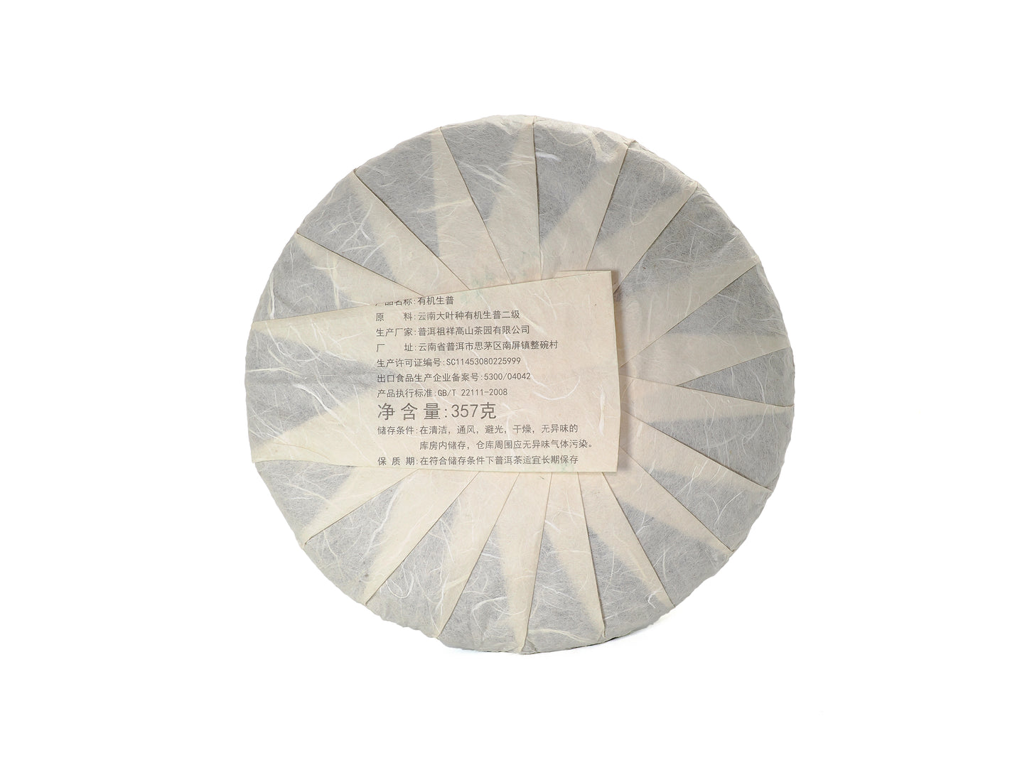 Back view of wrapped Jingmai Zhengshan 2023 tea cake