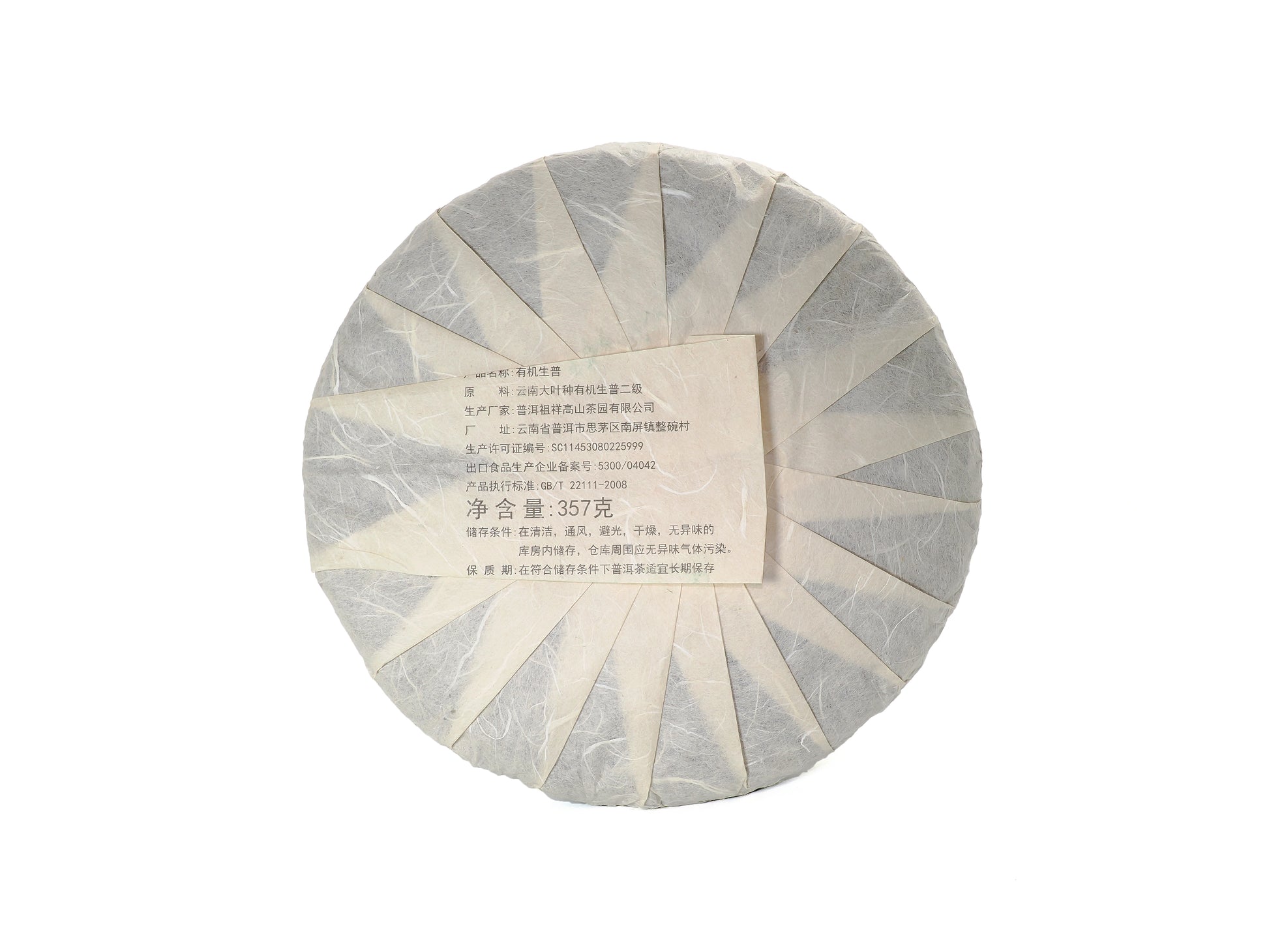 Back view of wrapped Jingmai Zhengshan 2023 tea cake