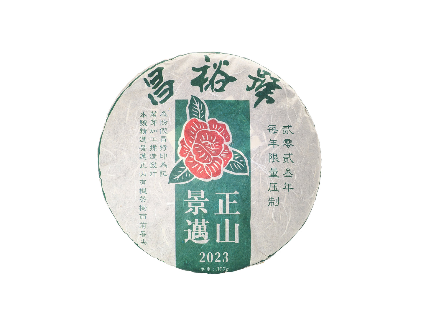 Front packaging of Jingmai Zhengshan 2023 raw Pu-erh tea cake