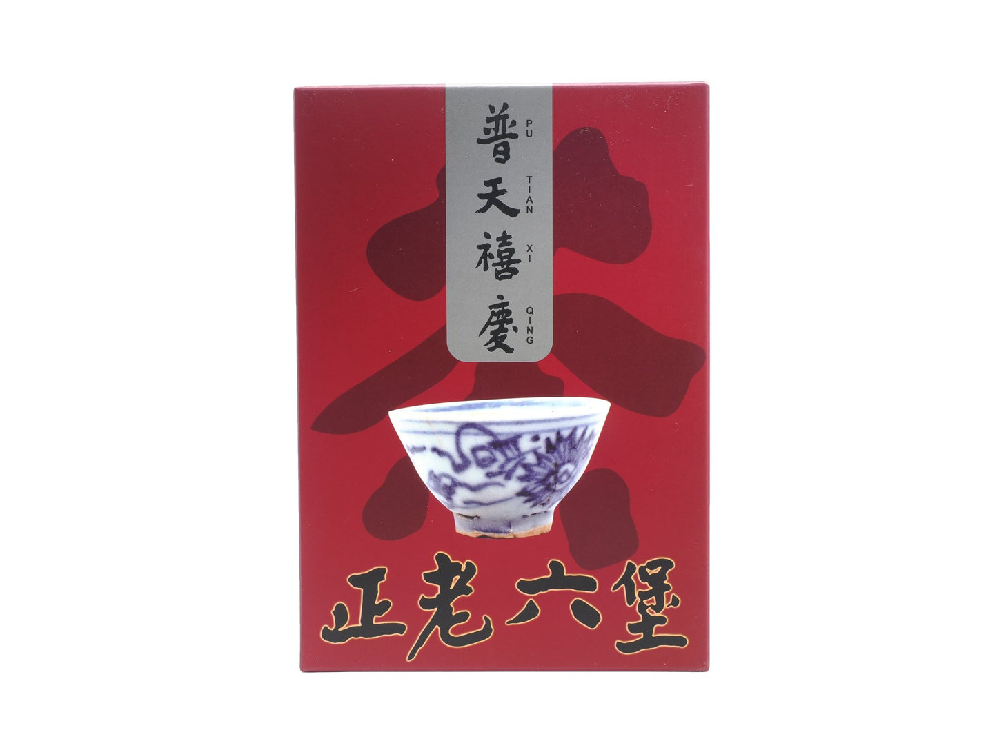 Cha Zhi Ji Jubilee traditionally-processed Liu Bao tea (2010s), Malaysian aged — retail box front