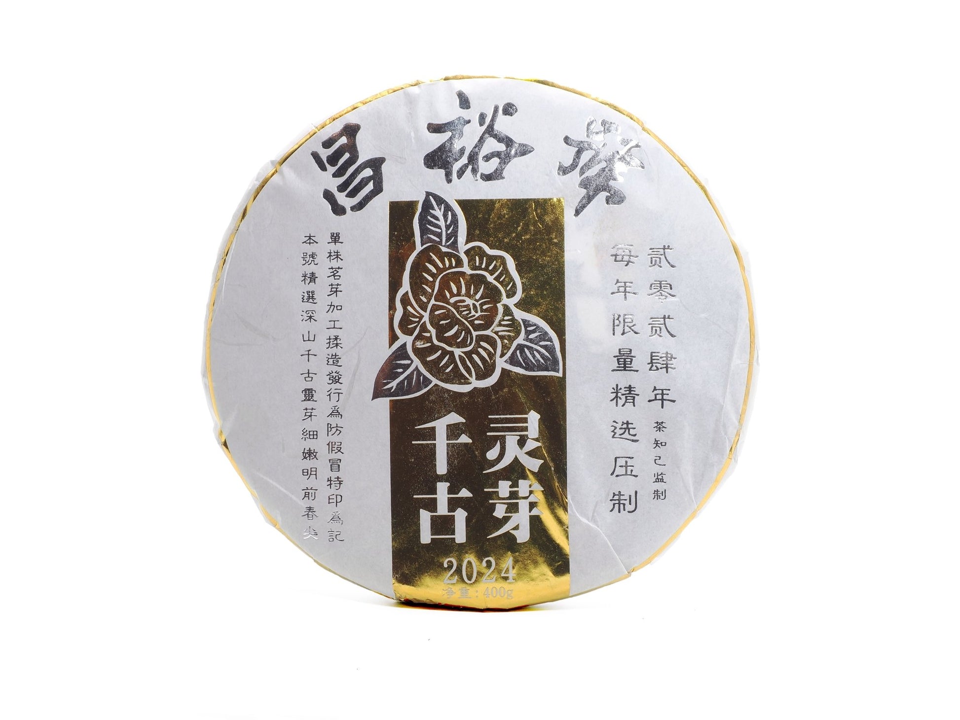 Cha Zhi Ji Qian Gu Ling Ya raw pu-erh tea cake — front wrapper